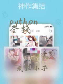 python 全栈