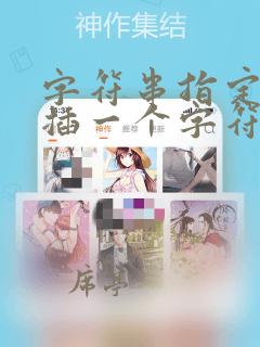 字符串指定位置插一个字符串