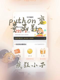 python变量函数