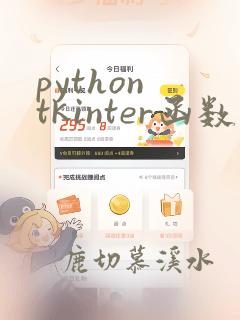 python tkinter函数