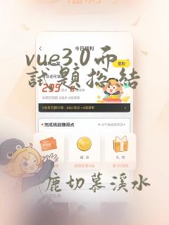 vue3.0面试题总结