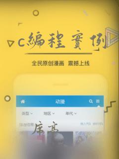c编程实例