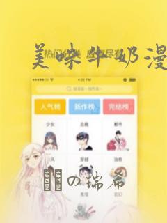 涩欲漫免费漫画网站link