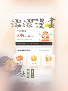 涩涩漫画