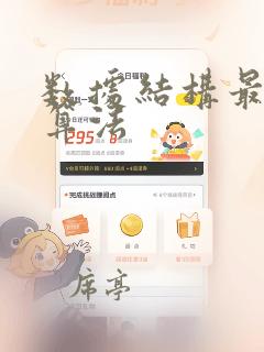 数据结构最难的算法