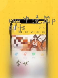 vue中使用pdfjs