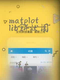matplotlib饼状图