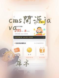 cms开源java