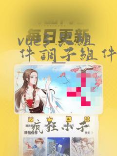 vue3 父组件调子组件方法
