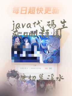java代码生成uml类图