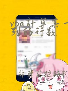 vba计算某一列的行数