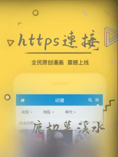 https连接