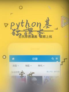 python基础课本
