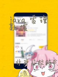 java 处理数据