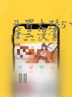 斗罗大陆5重生唐三漫画：结局+番外