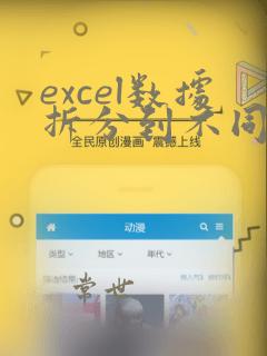 excel数据拆分到不同列