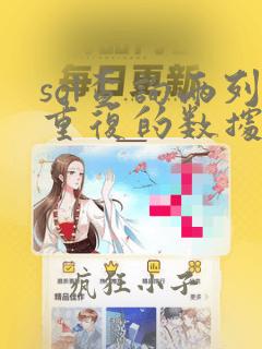 sql查询两列重复的数据