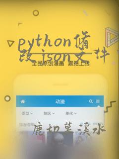 python修改json文件中的value