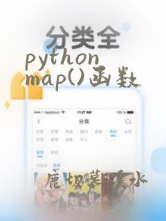 python map()函数