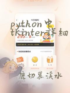 python中tkinter详细教程