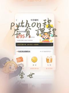 python程序员课程