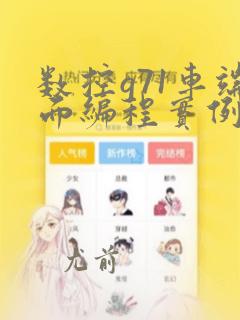 数控g71车端面编程实例