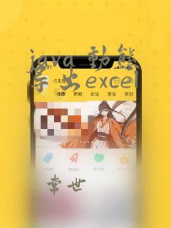java 动态导出excel