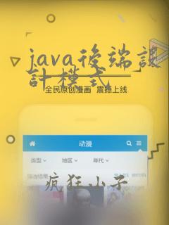 java后端设计模式