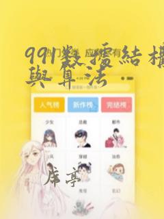 991数据结构与算法