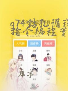 g74钻孔循环指令编程实例