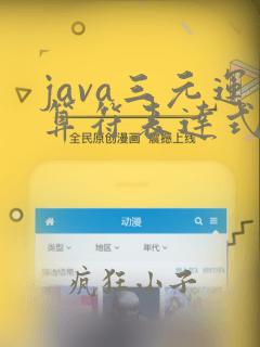java三元运算符表达式