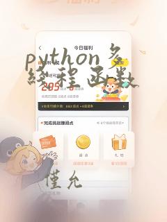 python多线程函数
