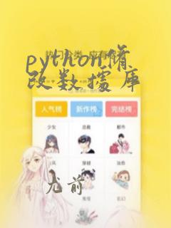 python修改数据库