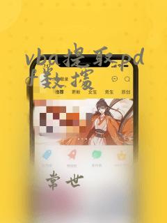 vba提取pdf数据