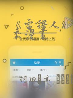 《电锯人》第二季漫画：结局+番外