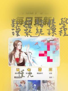 数据结构学生管理系统课程设计
