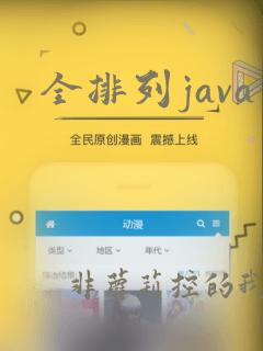 全排列java