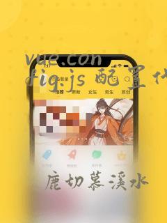 vue.config.js 配置代理