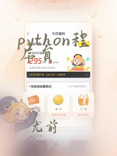 python程序员