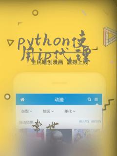 python使用ip代理