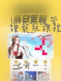 java驾校管理系统课程设计
