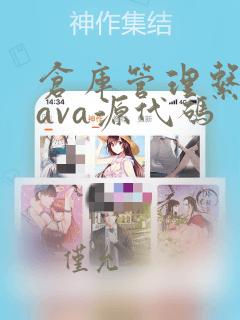 仓库管理系统java源代码