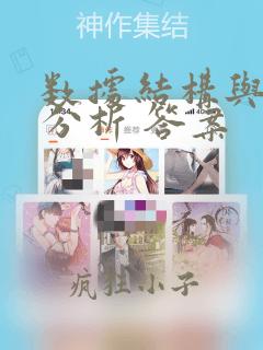 数据结构与算法分析 答案