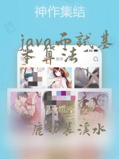 java面试基本算法