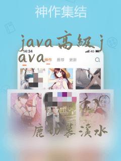 java高级java