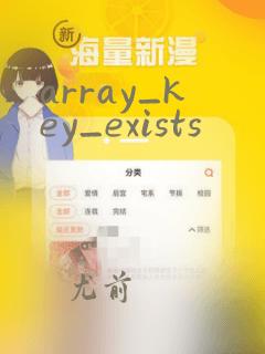 array_key_exists