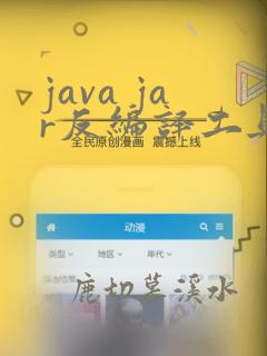 java jar反编译工具