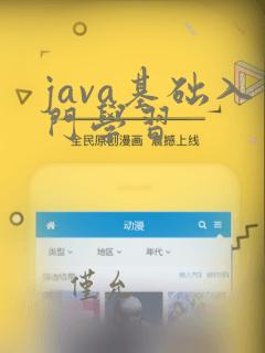 java基础入门学习