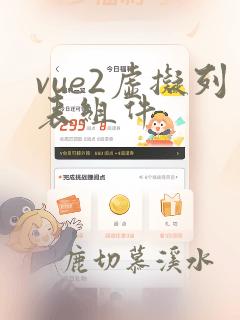 vue2虚拟列表组件