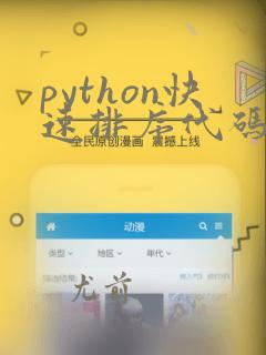python快速排序代码